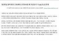 대경대, 대학청년고용센터 운영사업 평가결과 우수(A) 등급 받아