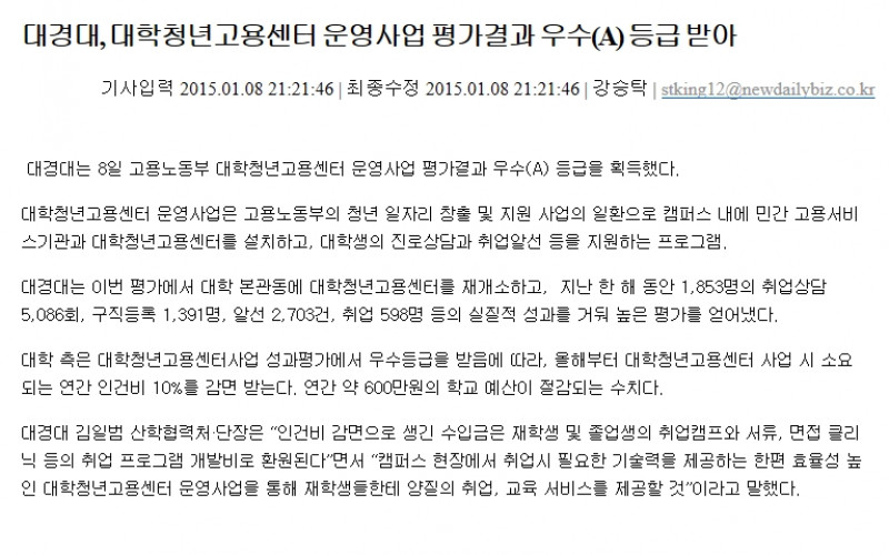 대경대, 대학청년고용센터 운영사업 평가결과 우수(A) 등급 받아