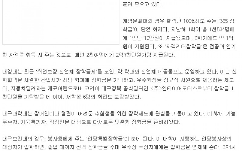 전문대, 차별화된 장학제도로 ‘정시’ 승부수