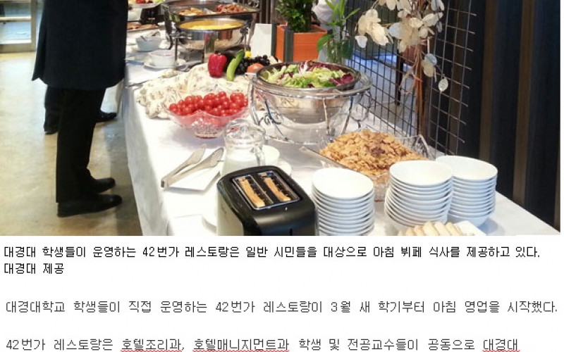 대경대 캠퍼스 레스토랑 '42번가'로 아침식사 하러 오세요