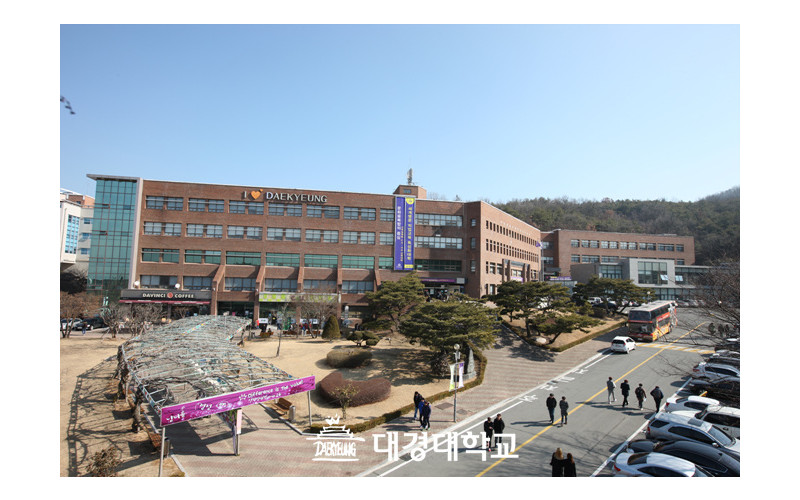 특성화로 경쟁력 있는 대학- 대경대학 교육 환경을 가다 시리즈 (1)