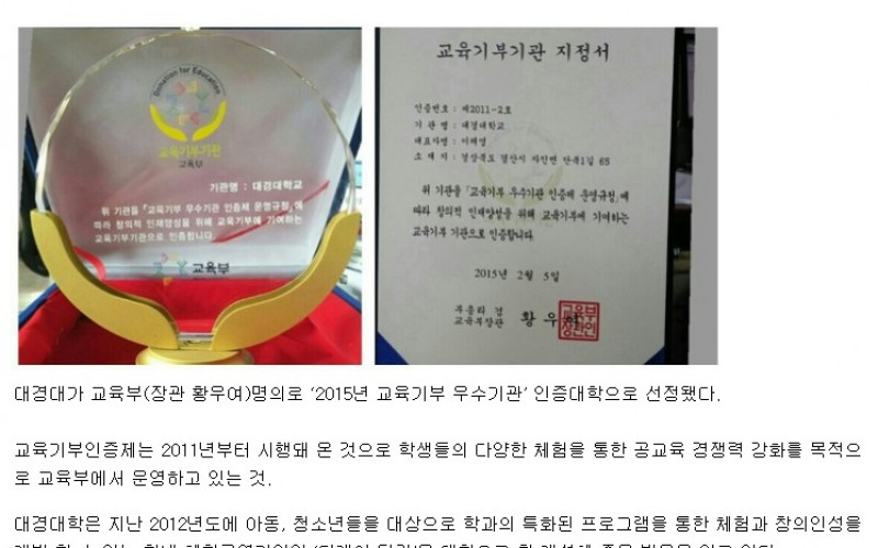 대경대 ‘2015 교육기부 우수기관 인증대학 선정’