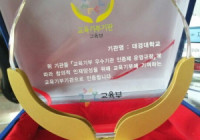 대경대 ‘2015 교육기부 우수기관 인증대학 선정’ 됐다