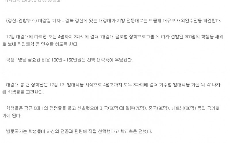 대경대, 300명 규모 해외연수단 파견