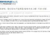 대경대, 고용부 '청년강소기업체험 탐방 프로그램 지원사업' 선정