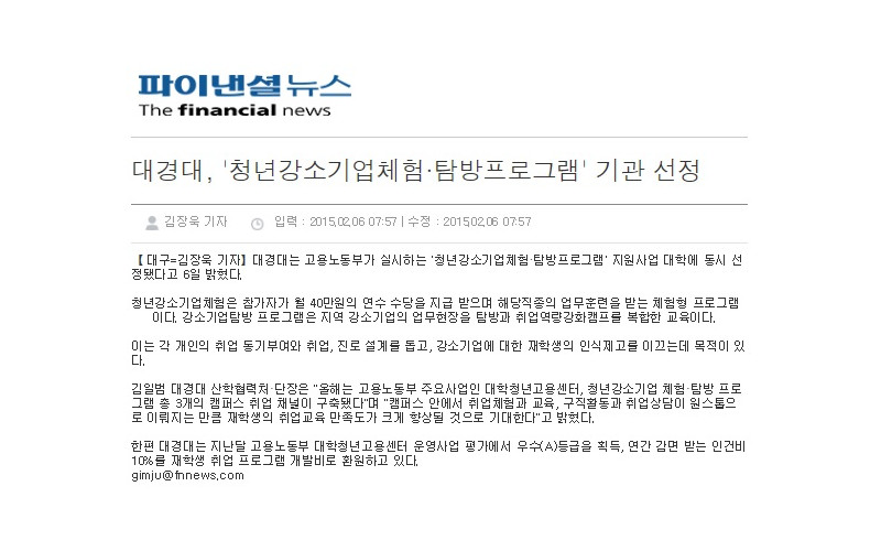 대경대, 고용부 '청년강소기업체험 탐방 프로그램 지원사업' 선정