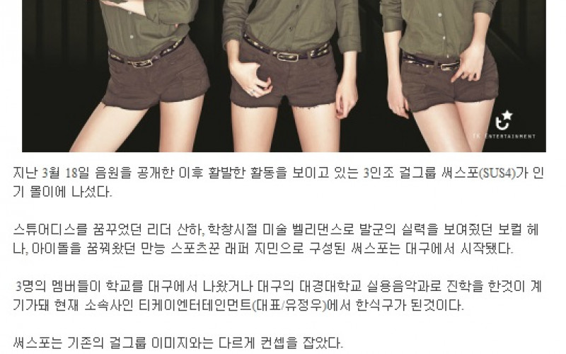 군통령으로 등극하는 걸그룹 써스포, 인기몰이 나서…