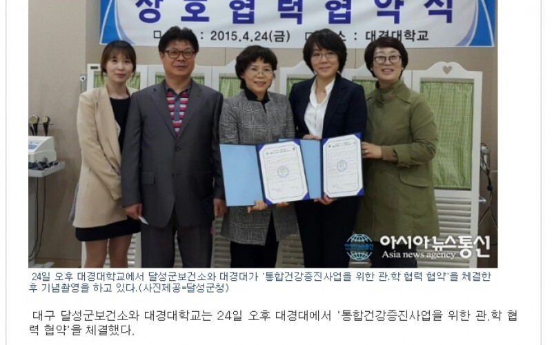 달성군보건소-대경대, 업무 협약 체결