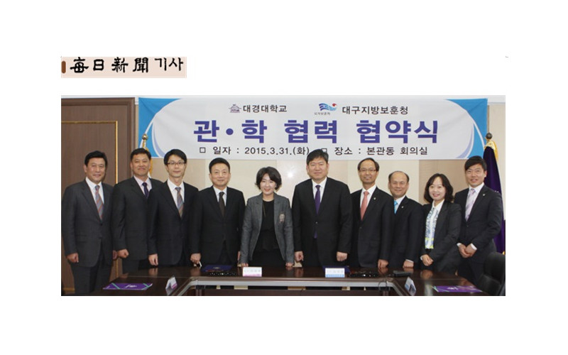 대경대-대구지방보훈청, 상호 교류∙협력 MOU 체결