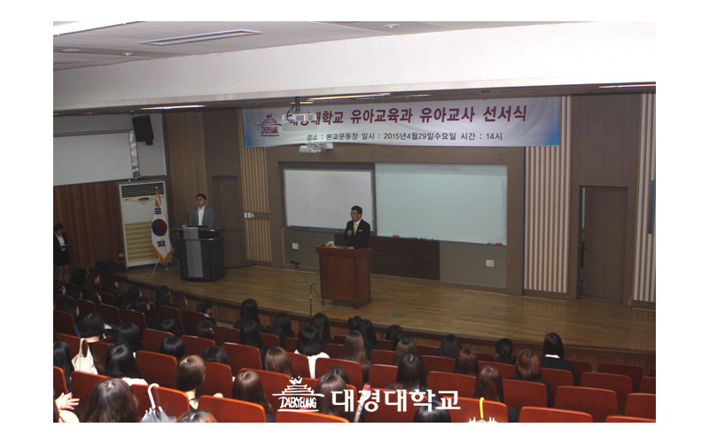 ‘아동학대나 폭력을 일체 사용하지 않겠습니다’ 유아교육과 이색 다짐식 '눈길'
