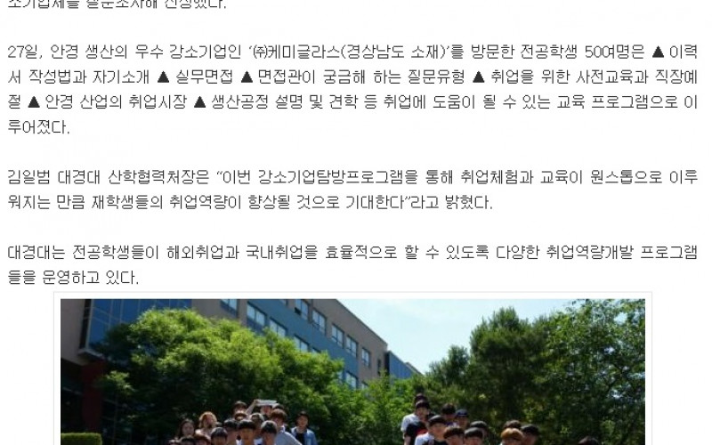 대경대 강소기업탐방으로 '취업의 꿈'을 키우세요