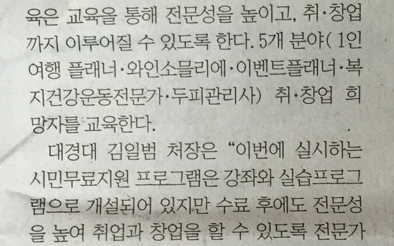 &#034;대경대 취·창업 무료교육 5개 분야 시민 125명 모집&#034;