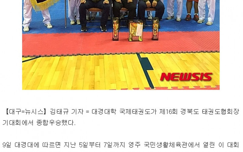 대경대 국제태권도과, 12년 만에 값진 '종합우승'