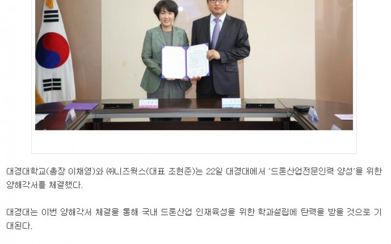 대경대-(주)니즈웍스, '드론산업 전문 인력 양성'위한 MOU