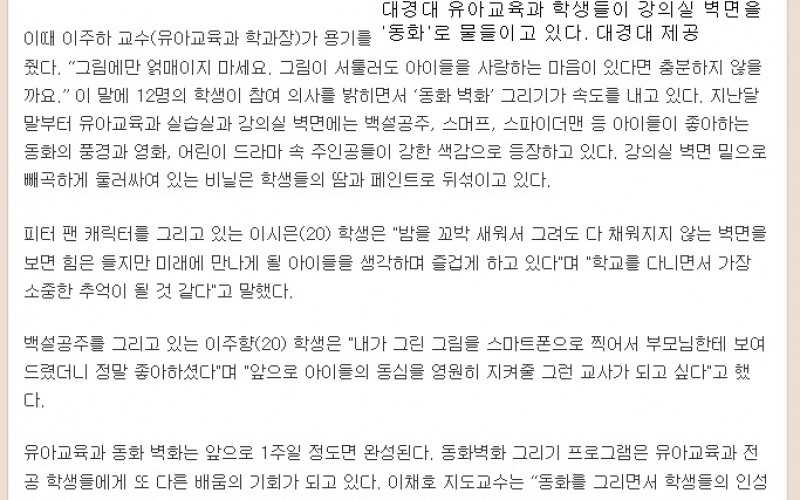 유아교육과, &#034;아이들과 소통 위해&#034; 동화 속 장면 강의실 장식