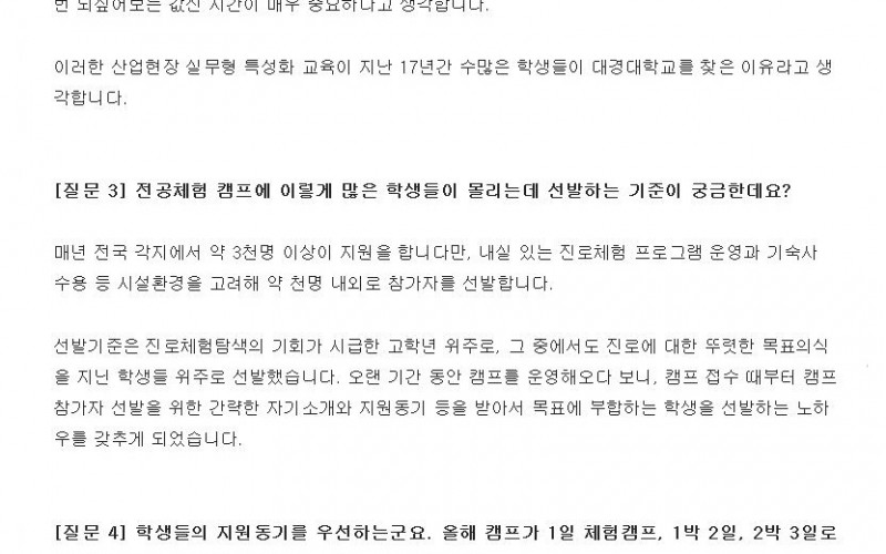 &#034;특성화된 전공체험캠프, 청소년 진로선택 길잡이 돼&#034;