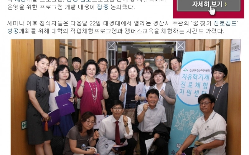대경대 자유학기제 ‘진로직업체험’ 프로그램 개발 ‘시동’