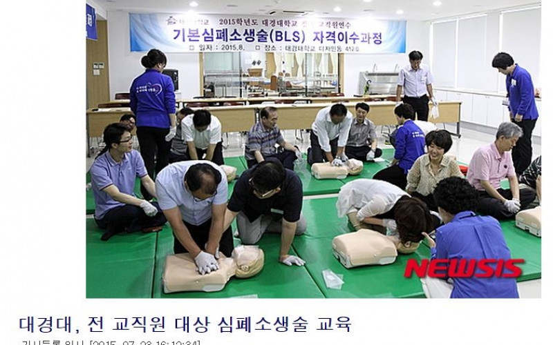 대경대, 전 교직원 대상 심폐소생술(BLS) 훈련 받아요