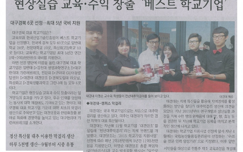 현장실습 교육·수익 창출 '베스트 학교기업'