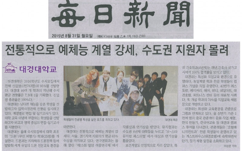 대경대학 ‘수시전형’ 특성화된 교육으로 ‘캠퍼스 개방’ ‘지원자 ↑ 경쟁률↑”