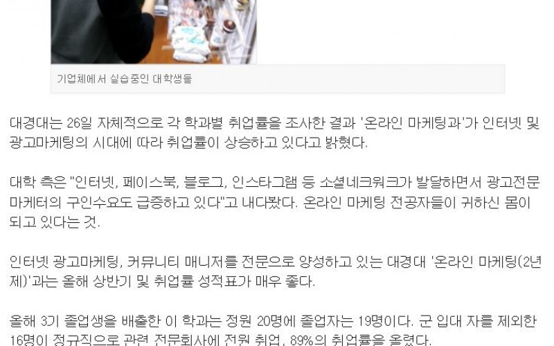 매력적인 직업, ‘ 온라인 마케팅 전문가’ ‘대경대 온라인 마케팅과’