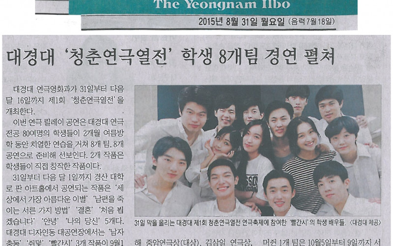 대경대 제1회 ‘청춘(靑春)연극열전’ 개최 8개 작품 릴레이 공연