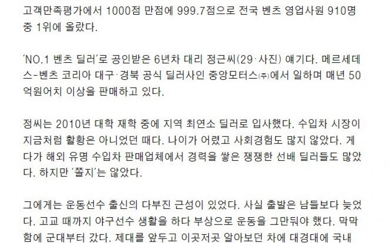 부상 당한 야구소년 'NO.1 벤츠 딜러' 되다