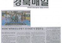 대경대, 제38회 한국대학태권도연맹회장기 전국태권도대회 종합우승