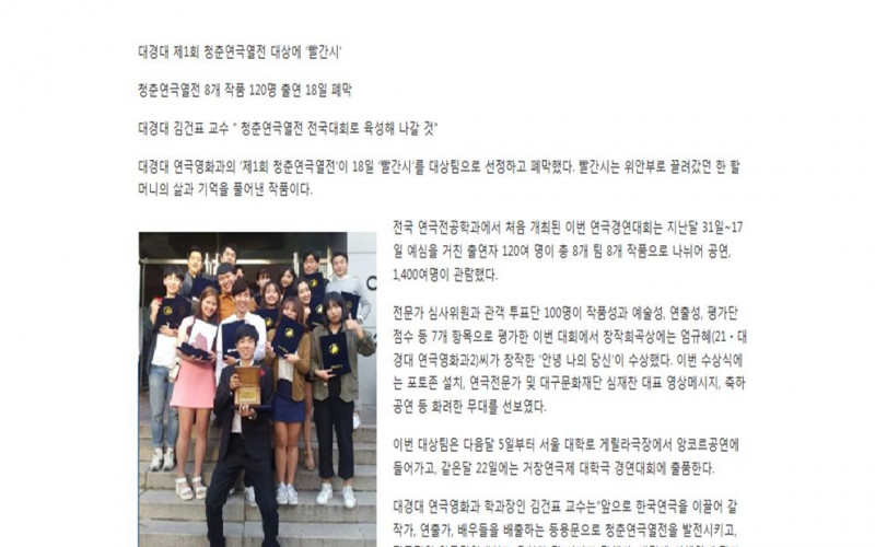 대경대, 제 1회 청춘연극열전 폐막… 대상 '빨간시'