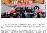 ‘실크로드 경주 2015’ 대경대 모델과 한류 패션쇼 ‘비단길’ 공연