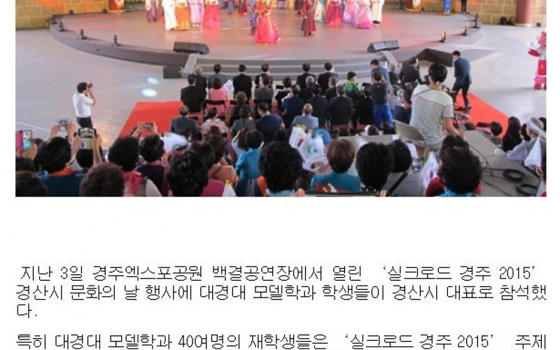 ‘실크로드 경주 2015’ 대경대 모델과 한류 패션쇼 ‘비단길’ 공연