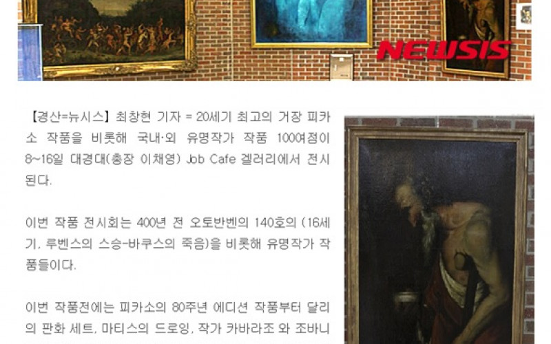 대경대, 국내외 세계유명작가 작품 전시회 개최