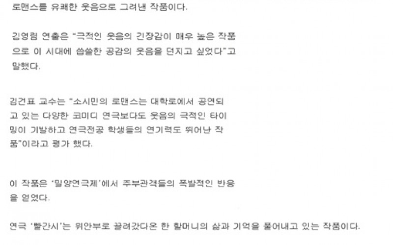 대경대 연극영화과, 서울 대학로에서 앵콜공연