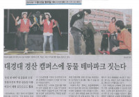 대경대, 경산 캠퍼스에 동물 테마파크 짓는다