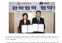 대경대, 진천군과 '국제학교 설립' 양해각서 체결
