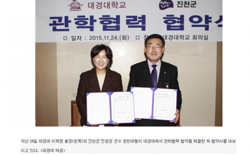 대경대, 진천군과 '국제학교 설립' 양해각서 체결