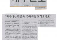 대경대 연극영화과, 7개 작품 릴레이 공연 '중암연극제' 개최