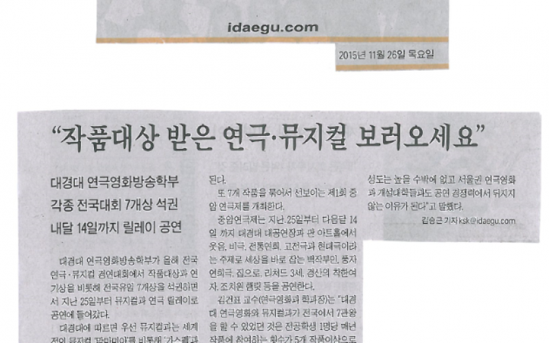 대경대 연극영화과, 7개 작품 릴레이 공연 '중암연극제' 개최