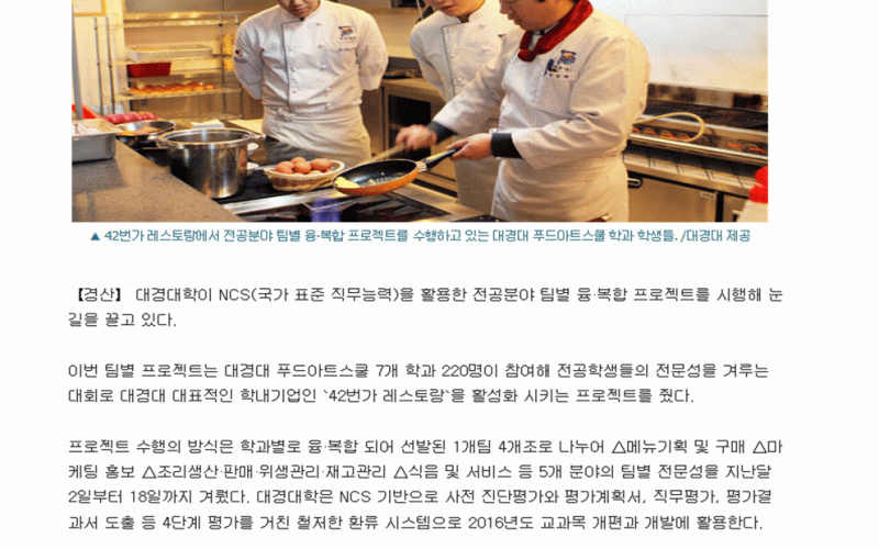 대경대, '푸드아트스쿨' 융복합 팀 프로젝트 개최
