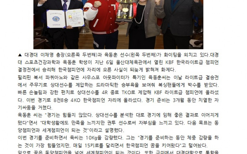 대경대 육동훈, 복싱 라이트급 한국챔피언 등극
