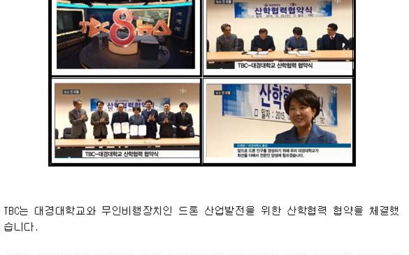 대경대학교-TBC 산학협력 협약 체결...