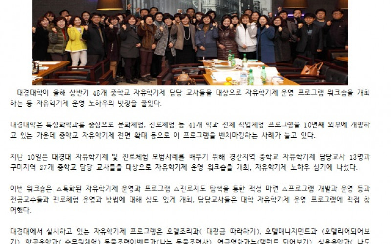 대경대, 자유학기제 프로그램 '인기몰이' 벤치마킹 사례 늘어