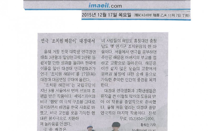 전국 연극경연대회 7관왕 대경대, 14일부터 나흘간 '조치원해문이'공연