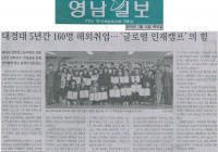 대경대 5년간 160명 해외취업...'글로벌 인재캠프'의 힘