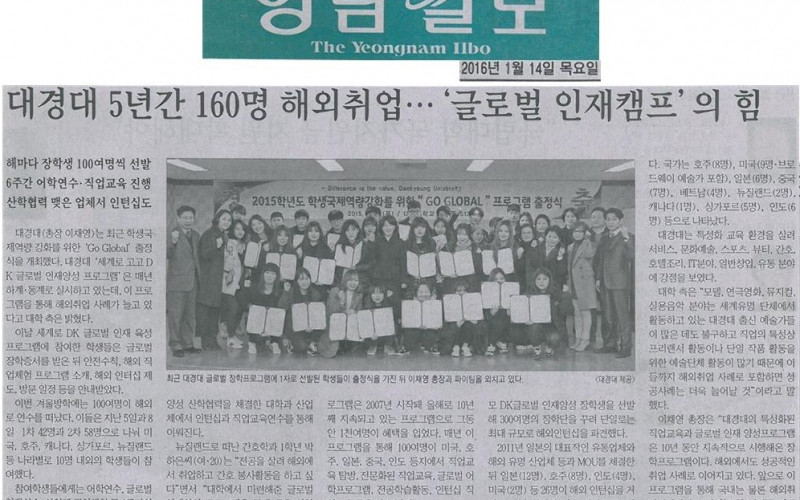 대경대 5년간 160명 해외취업...'글로벌 인재캠프'의 힘