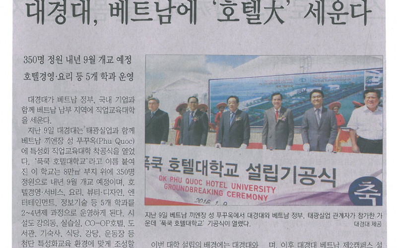 대경대 베트남에 직업교육 첫 수출
