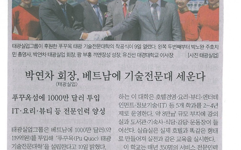 대경대, 내년 9월 베트남 푸꾸옥 섬 인력양성..