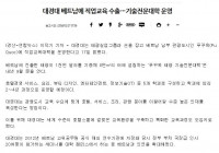 대경대 특성화 교육프로그램, 베트남에 뿌리 내린다