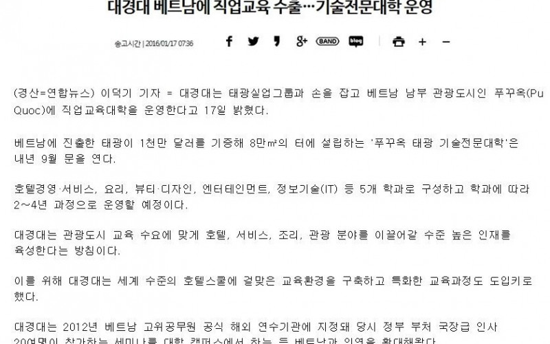 대경대 특성화 교육프로그램, 베트남에 뿌리 내린다
