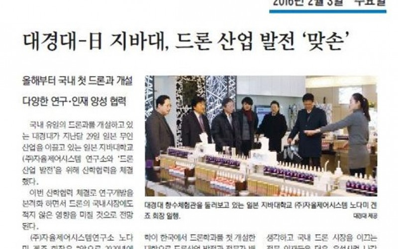 대경대-(주)자율제어시스템연구소와 MOU체결